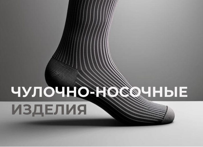 Носки и прочее